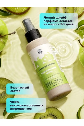 Lıssılandıa Hayvanlar İçin Parfüm Ve Koku. Tropikal Karışım. 414466489