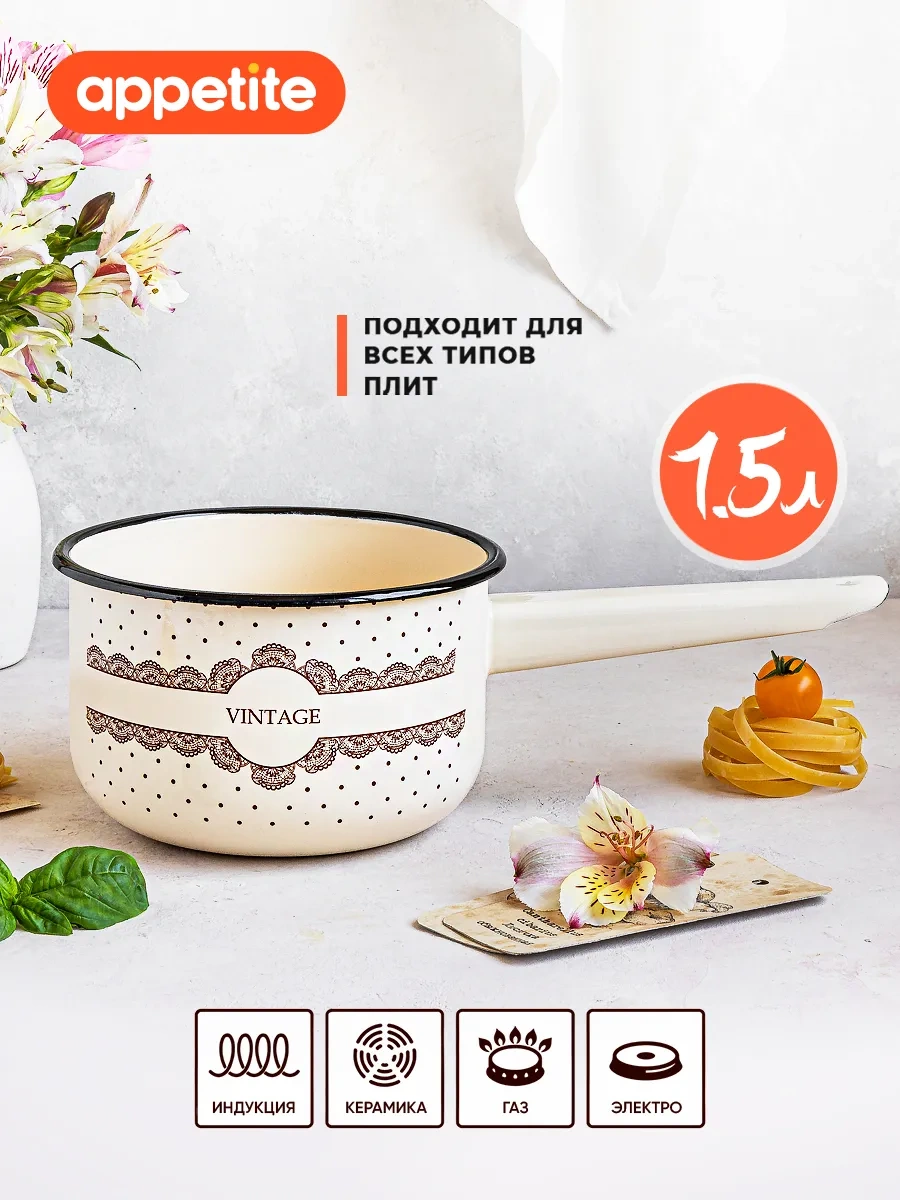 Appetite Tüm Ocak Tipleri İçin 1,5 Litre Emaye Mutfak Kepçesi 120196045 Bej