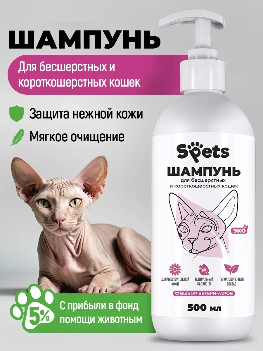 Spets Sarı Saçsız Ve Kısa Tüylü Kediler İçin Shampoo 259023219