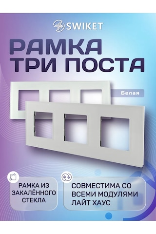 Lajt Haus Camdan Üçlü Priz Ve Anahtar Çerçevesi 185775808