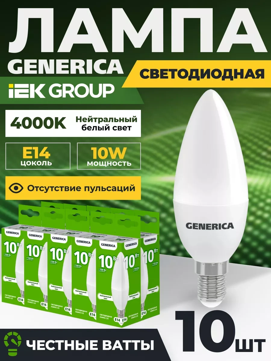 Generica E14 10w 4000k Led Beyaz Işık Ampuller 10 Adet 237570064