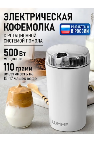 Lumme Çekirdek Kahve İçin Elektrikli Kahve Değirmeni, 500w 304772424 Beyaz