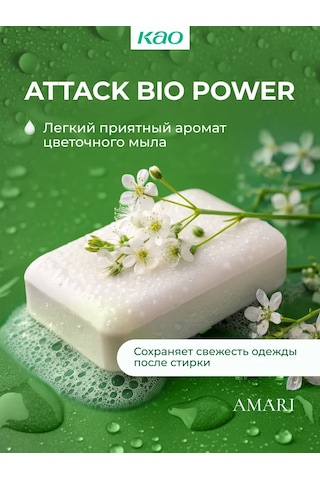 Attack Biyokozma Enzimli Çamaşır Deterjanı Bio Power 141693775