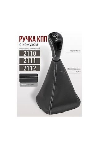 Glavdoroga Vaz 2110-2112 İçin Devir Vites Topuzu 430496483 Gri