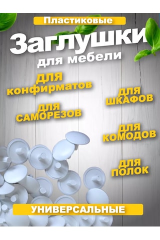 Vse Dla Vas Eurovida 12mm Plastik Mobilya Kapakları 211018336 Beyaz