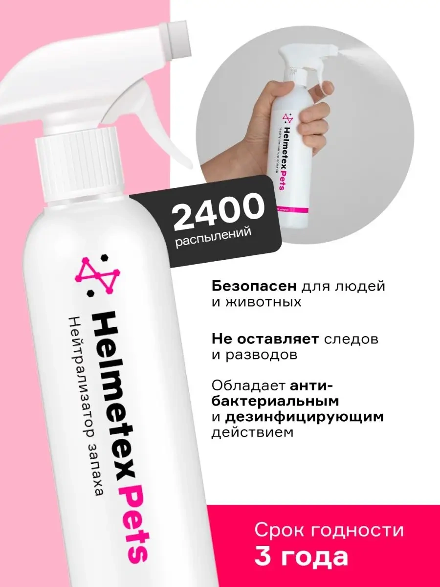 Helmetex Kedi İdrarı Temizleyici 32457994