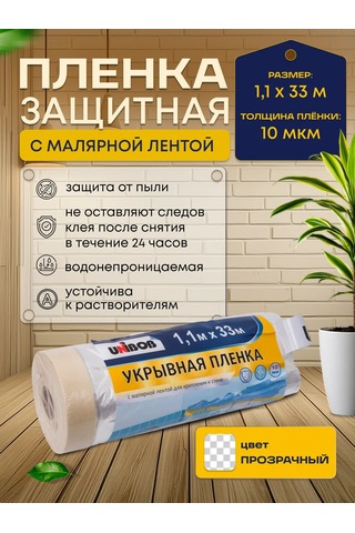 Unıbob 1,1x33 M Koruma Filmi Maskeleme Bandı İle 330311103
