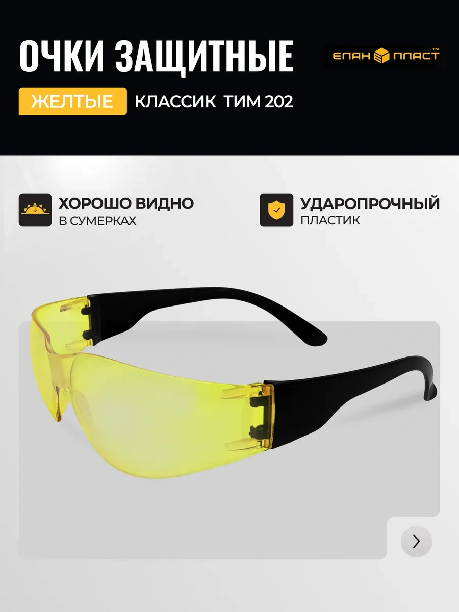 Elanplast Açık Koruyucu Gözlükler, Sarı 333223052