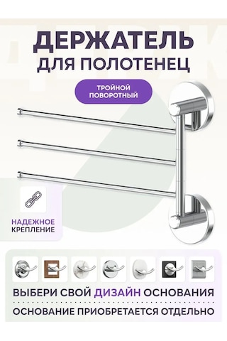 Lemer Banyo İçin Döner Üçlü Havlu Askısı 122190983 Krom