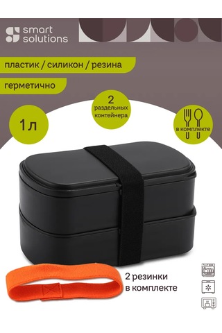 Smart Solutions Okul İçin Çocuklar Ve İşe Giderken Yanınıza Alınabilecek Öğle Yemeği Kutusu 1 L 152748626 Siyah