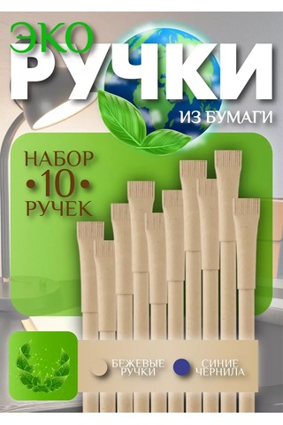 Mbh Kağıttan Yapılmış Kalemler. 10'lu Set. 228475609 Bej