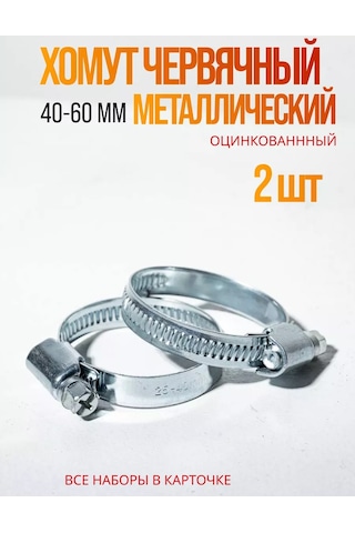 Contınental Metal Kelepçeler 40-60 Mm Hortum Takımı Seti 237442198