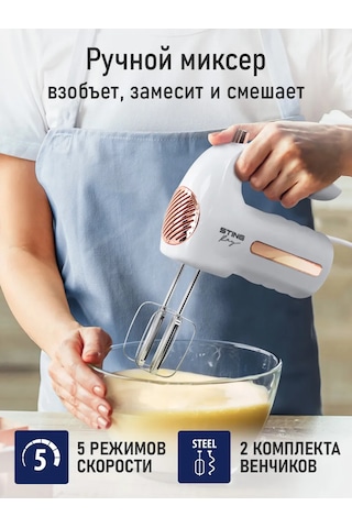 Stıngray ST-MX2017A 1200 W 5 Hız Modu El Mikser 227469566