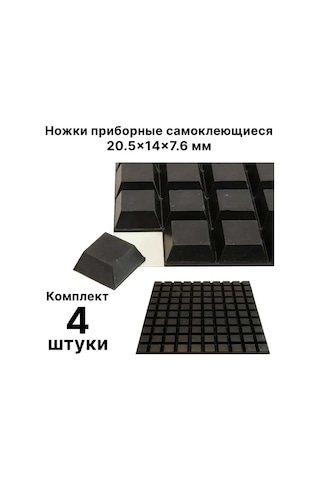 Expertland Alet Ayakları Kendinden Yapışkanlı 20.5x14x7.6 Mm 149923790 Siyah