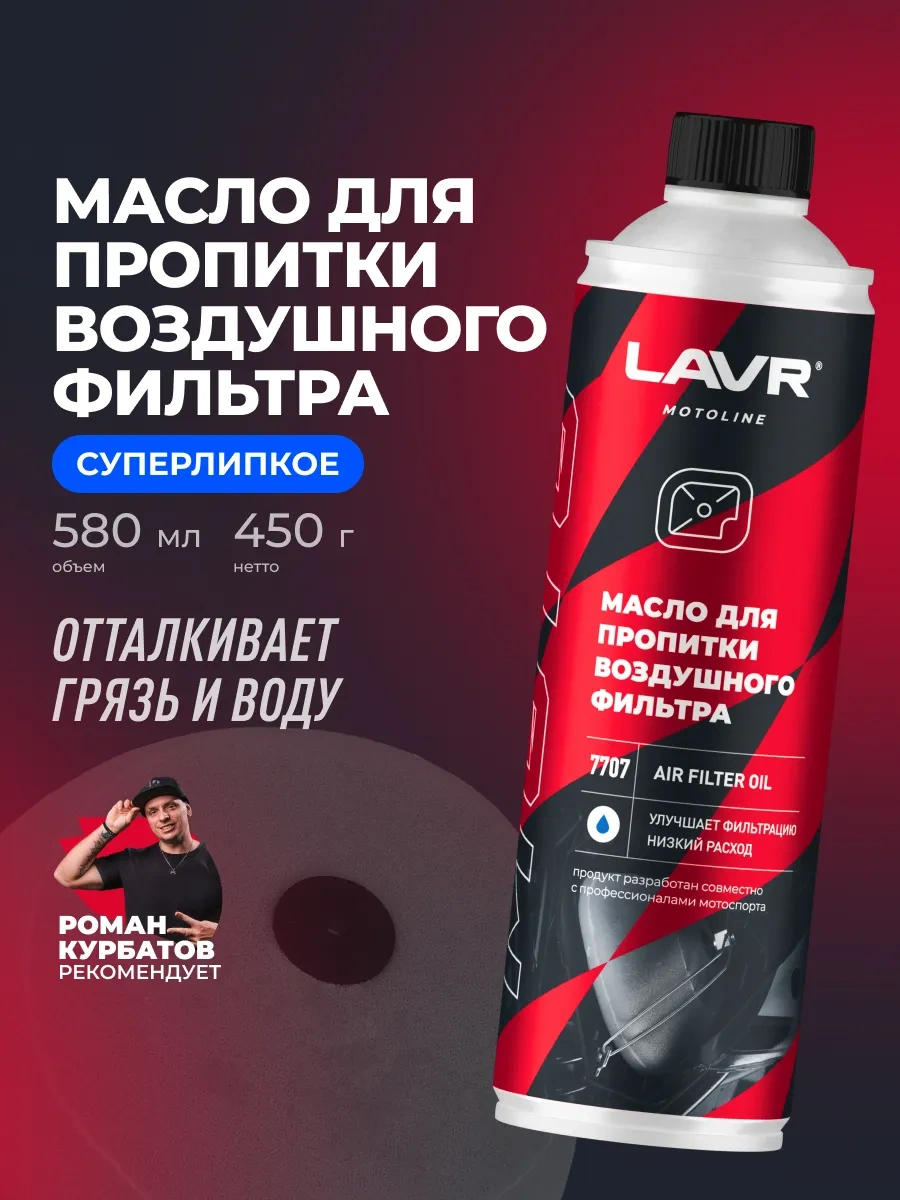 Lavr Motosiklet Hava Filtresi Emprenye 90811105