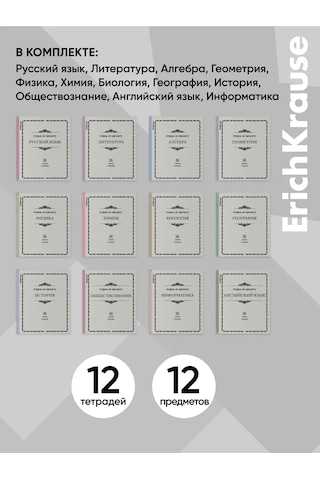 Erichkrause Akademkniga Ders Defterleri Seti, 36 Yaprak, 12 Ad 178124459
