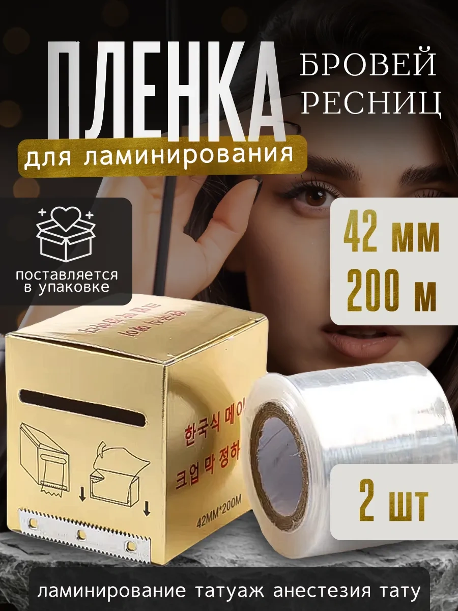 Ez Tattoo Kaş Ve Kirpik Laminasyon Folyosu 174429905