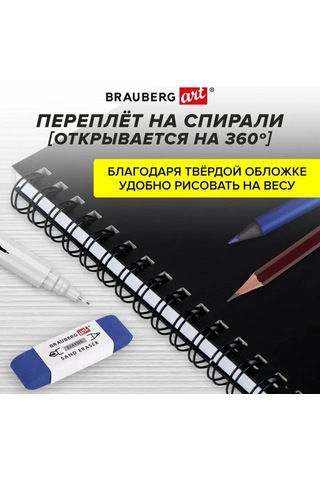 Brauberg Karalama Defteri A4 Çizim Bloknotu, Beyaz Kağıt 160g/m2, 40 Yaprak 158572161 Diğer