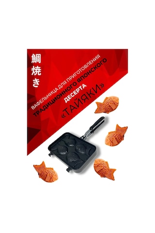 Wake And Bake Balık Şeklinde Waffle Makinesi 135813882