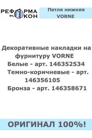 Reforma Okon Vorne Güçlendirilmiş Alt Menteşe 276557691