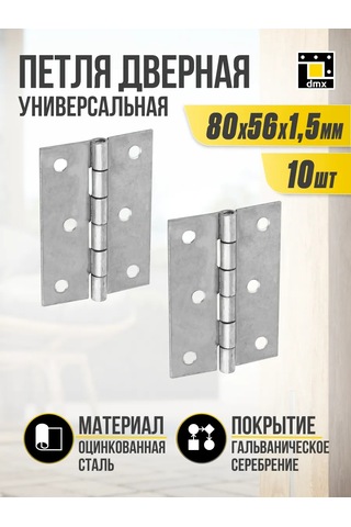 Dmx Kapı Menteşesi Ek Kelebek 80 Mm 10 Adet 418200712