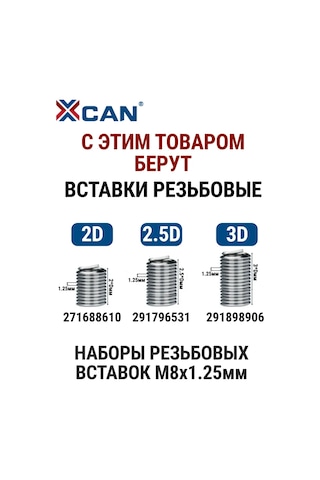 Xcan M8x1,25 Diş Yenileme Seti 218657774