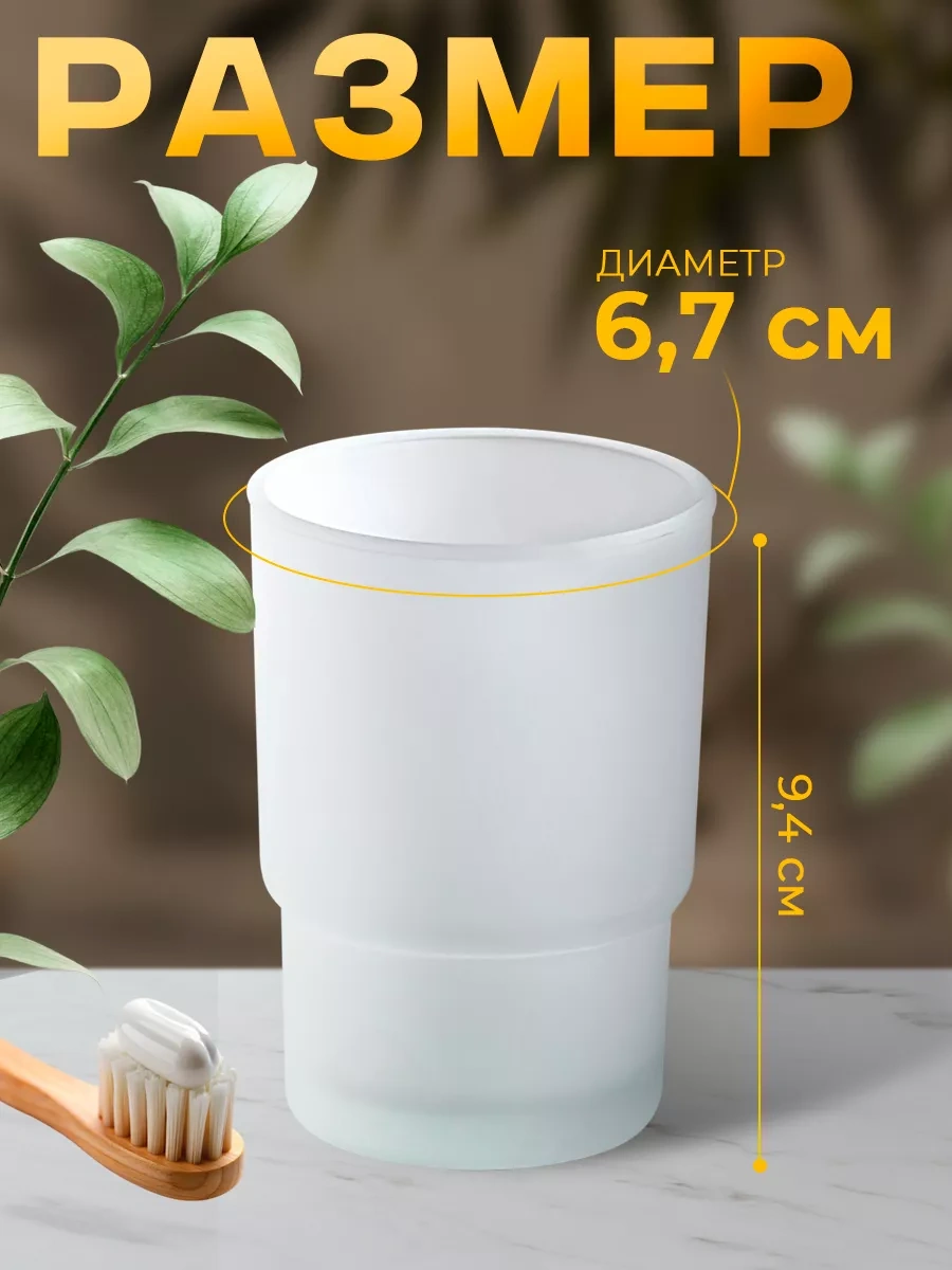 Skyphos Diş Fırçaları İçin Cam Bardak 6,7x9,6 Cm 70606298 Beyaz
