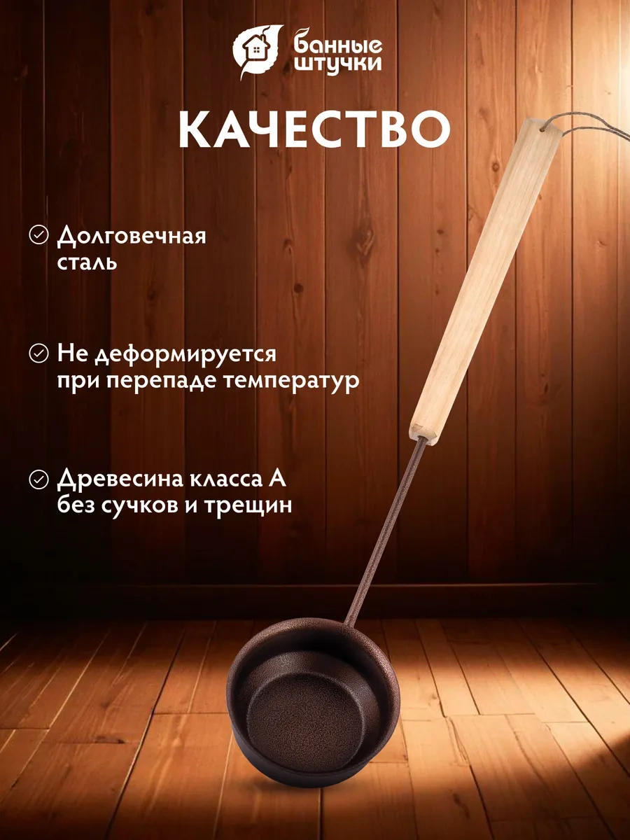 Bannye Stucki Çelikten Yapılmış Banyo Ve Sauna Kepçesi 75745405 Kahverengi