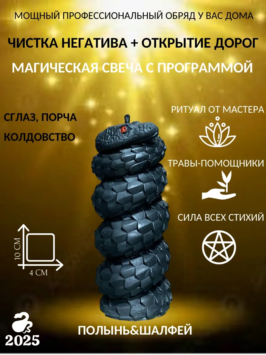 Svecnaa Masterskaa Magia Ogna Büyülü Negatif Enerji Temizleme Mumları 274655877 Siyah