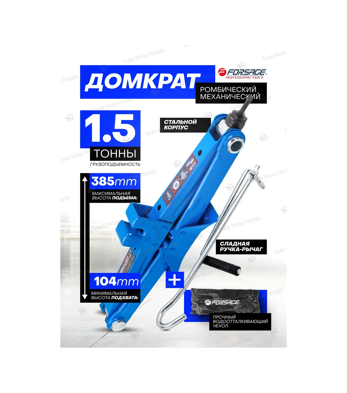 Forsage Uçkaldımlı Araba Kriko 1.5t, 104-385mm 306164853