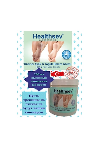 Healthsev Onarıcı Ayak Bakım ve Topuk Çatlak Kremi 200 ML