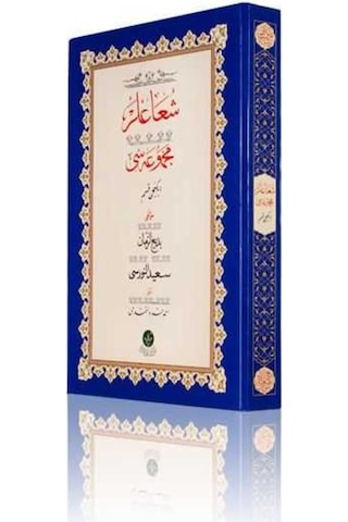 Yazı Boy Şua'lar-2 Mecmuası (Ciltsiz) 8682279631394
