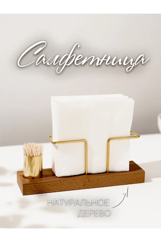 Tonykate Home Mutfak İçin Masaüstü Ahşap Dekoratif Peçetelik 446696762 Altın Rengi