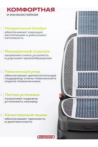 Skyway Mavi Araba Koltuğuna Örtü 169057906