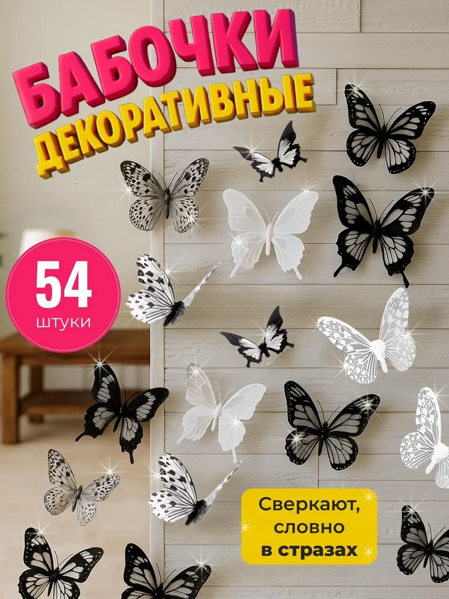 0'stickers Dekoratif Duvar İçin 3d İç Mekan Kelebek Çıkartmaları 394159107 Beyaz