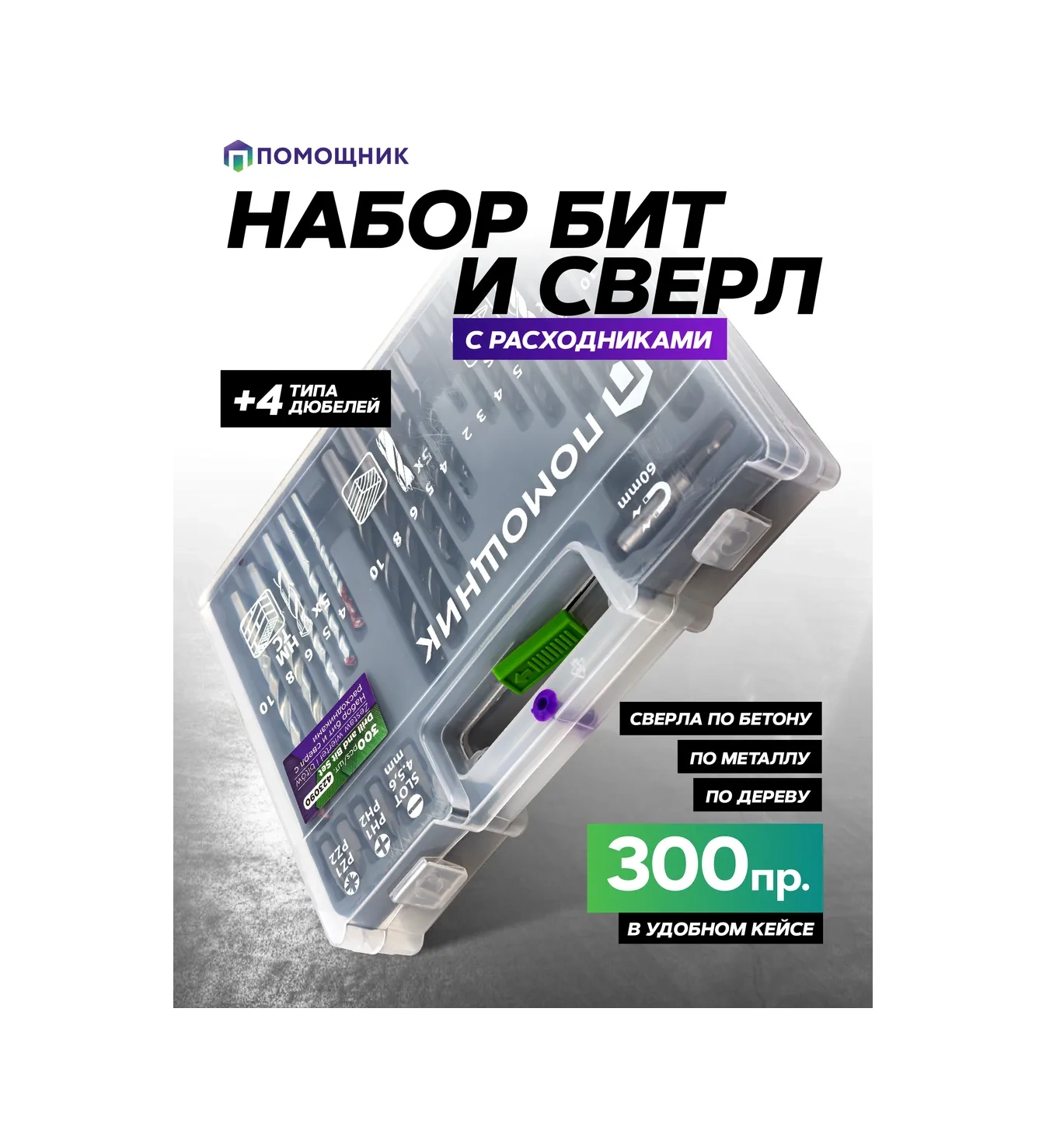 Pomosnik 300 Parça Bit Ve Matkap Ucu Seti 197423336