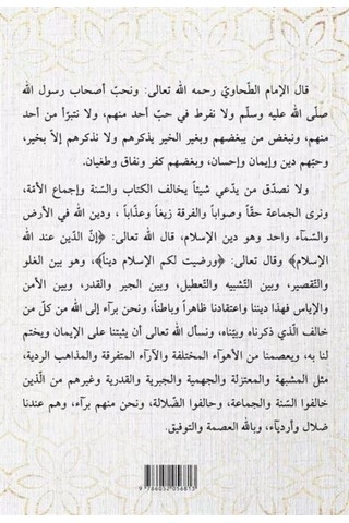 Şerhul Akidetit Tahaviyye Baberti  - İmam Tahavi  - Kitap Kalbi Yayıncılık