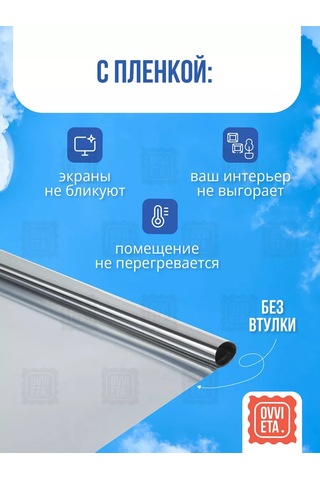 Ovvıeta Pencere İçin Güneş Koruyucu Film, Yansıtıcı 0,6х3 M, 2 Adet. 237891847