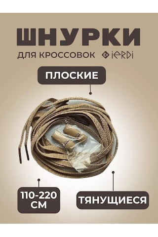 Ierdı Spor Ayakkabıları İçinmanyetik Tutuculu Lastikli Bağcıklar 141941328 Bej