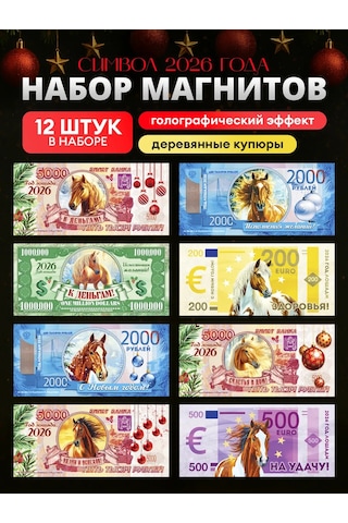 Magnitura.ru 2026 Yılı Evrenselinin Sembolü Yeni Yıl Mıknatısı 12 Adet Not Başkent 182590665