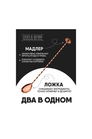 Olin & Korr Madler Topuklu Kokteyl Bar Kaşığı, 27 Cm 143214131