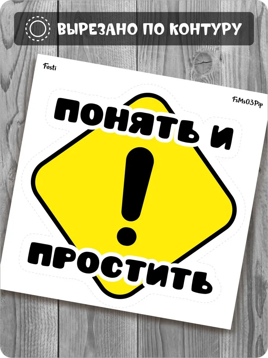 Fosti Anlayın Ve Bağışlayın Ünlem İşareti Etiketi 325018428