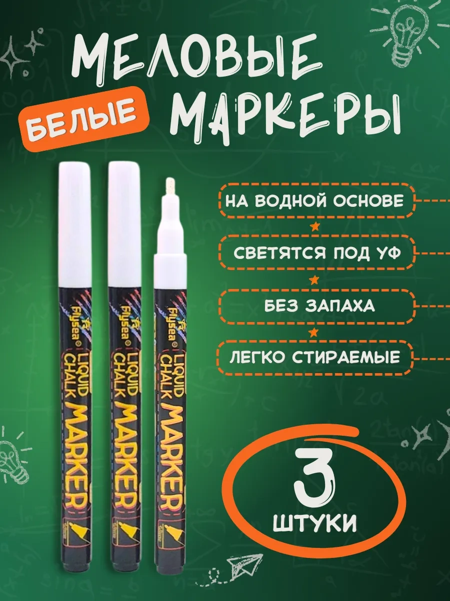 Psmtorg 3'lü Silinebilir Tebeşir Kalemleri Tahta Ve Fiyat Etiketleri İçin 325038885 Beyaz