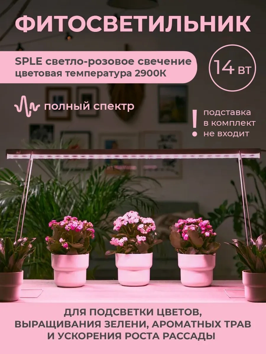 Uniel Tam Spektrumlu Fitolamba 14w 10082496 Açık Ton Pembe