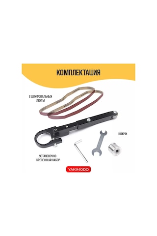 Yakımodo Band Zımparalama Aparatı, Taşlama İçin Taşlama Makinesi Aparatı, Taşlama İçin Zımpara Şeridi 174160231