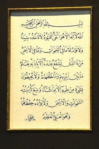 İslami Tablo 40x30 Cm Hat Sanatı El Yazması Dekoratif Çerçeveli Ayetel Kürsi