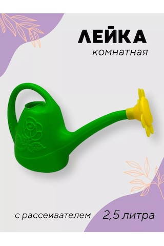 Prohoz Çiçekler Ve İç Mekan Bitkileri İçin Çocuk Sulamasyon Aleti 2,5 Litre 234845016