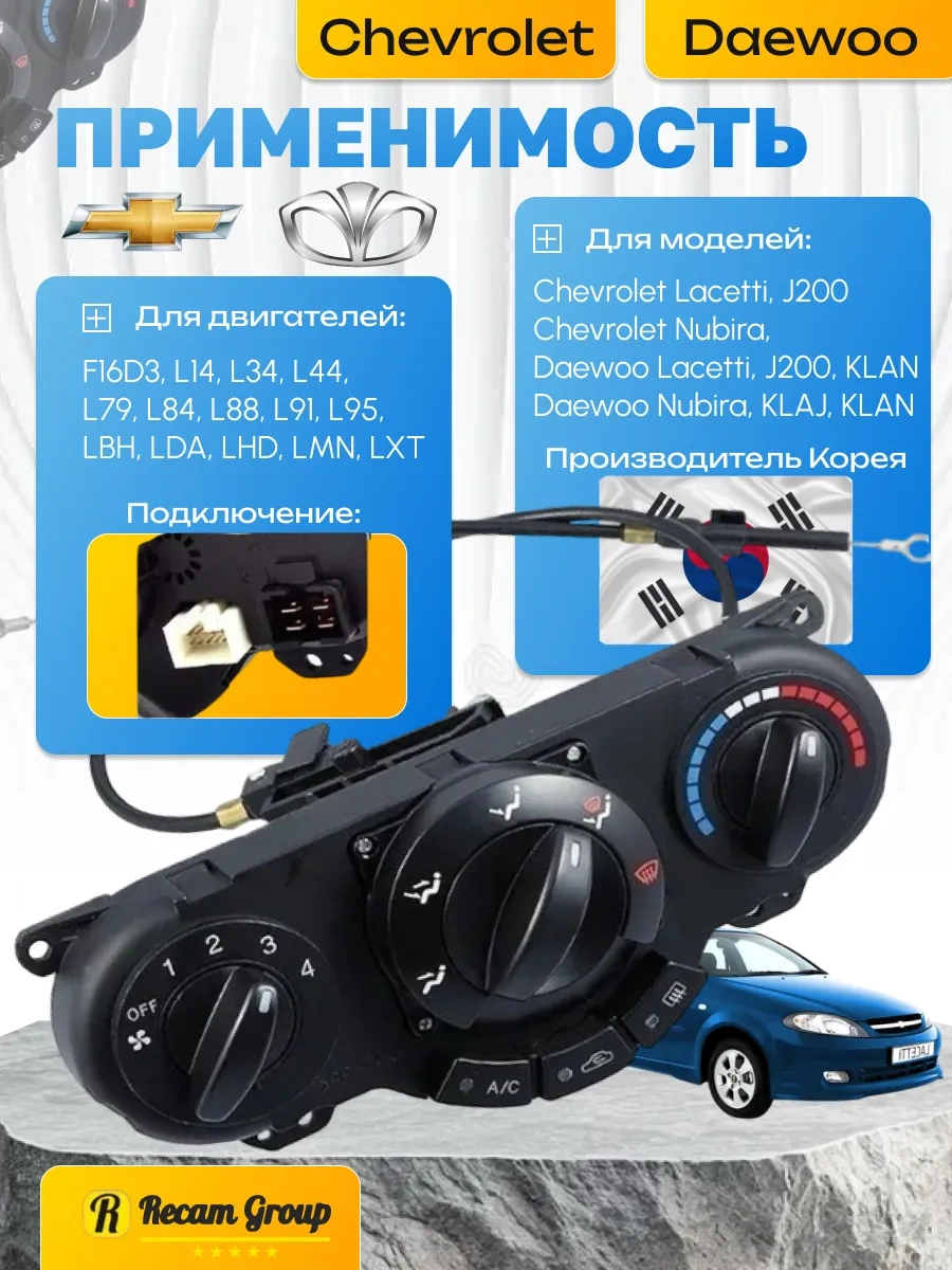 Recam Group Chevrolet Lacetti İçin Isıtıcı Kontrol Ünitesi 172006389