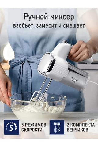 Stıngray ST-MX2001A 1200 W Turbo El Mikseri 175474629