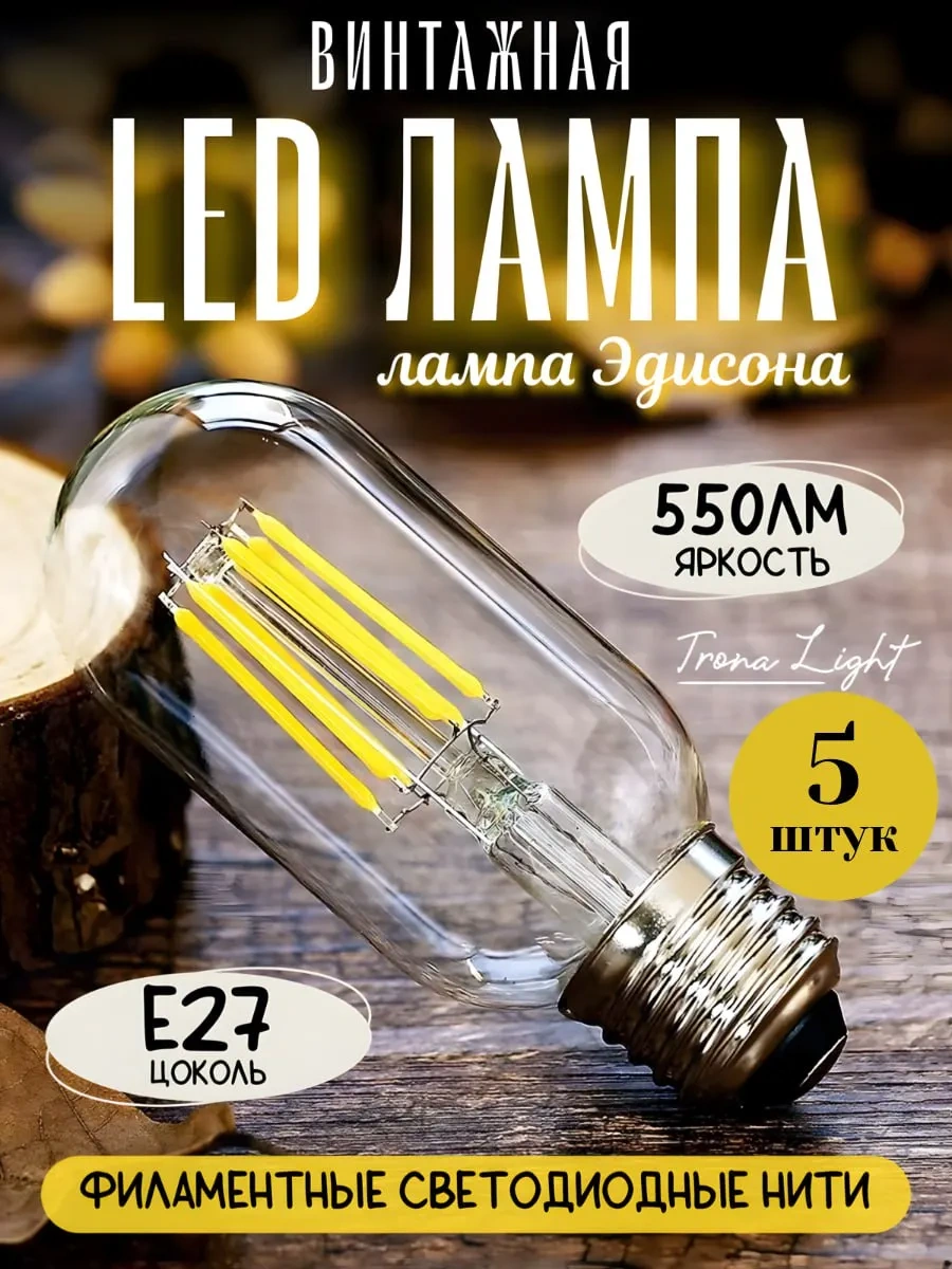 Trona Light Led Filament Lamba 6w E27 5 Adet 474520673